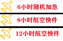 桂林两江空运公司快递公司,专业空运当天件